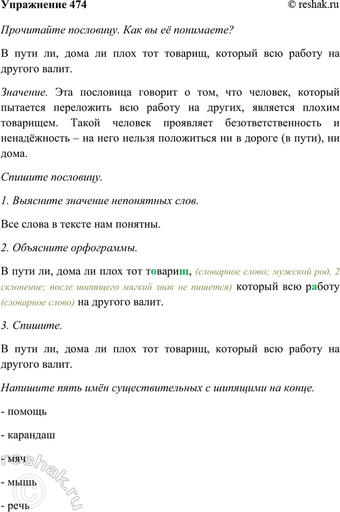 ����������� 474. ���������� ���������. ��� �� � ���������? ��������� ���� �����.� ���� ��, ���� �� ���� ��� �������, ������� ��� ������ �� ������� �����.������� ���������....