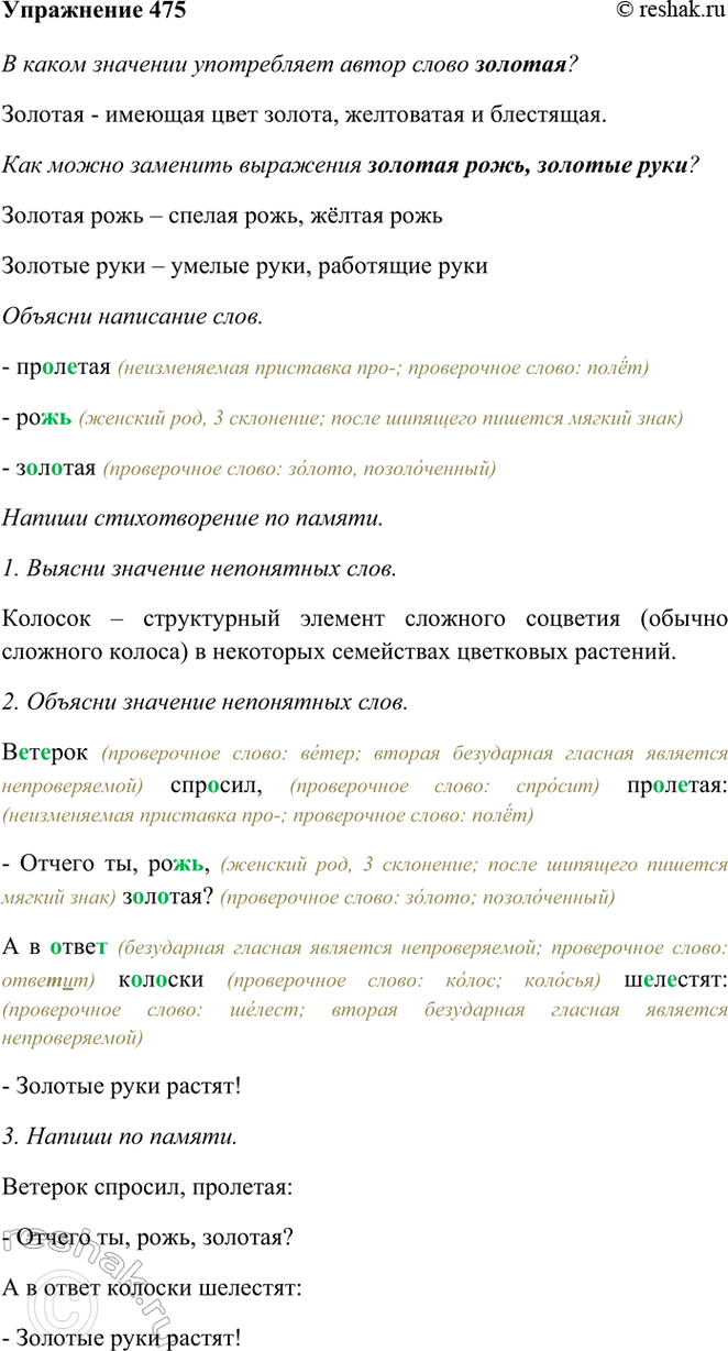 ����������� 475. ��������.������� �������, ��������:� ������ ��, ����, �������?� � ����� ������� ��������:� ������� ���� ������!(�. ������)� ����� �������� �����������...