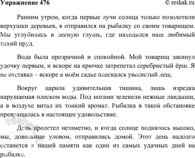 ����������� 476. ������� �����, ��������� �����: �������, �������, ��� ������, ���, ���, ������, �����. �������� �����. ������.����� 1������ �����, ����� ������ ���� ������...