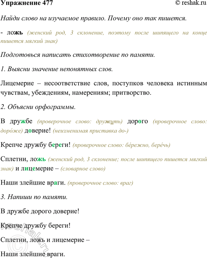 ����������� 477. ��������.� ������ ������ �������!������ ������ ������!�������, ���� � ��������� ����� ������� �����.(�. ���������)����� ����� �� ��������� �������....