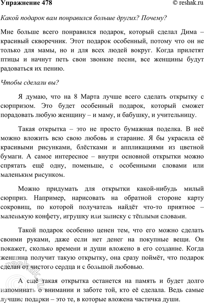 ����������� 478. ����������� �������. ���������� �����.������� � 8 ����������� �������� �..����� � ���������. ���� �����1 �������� �������� ��� �������. ��� ��������� ��...