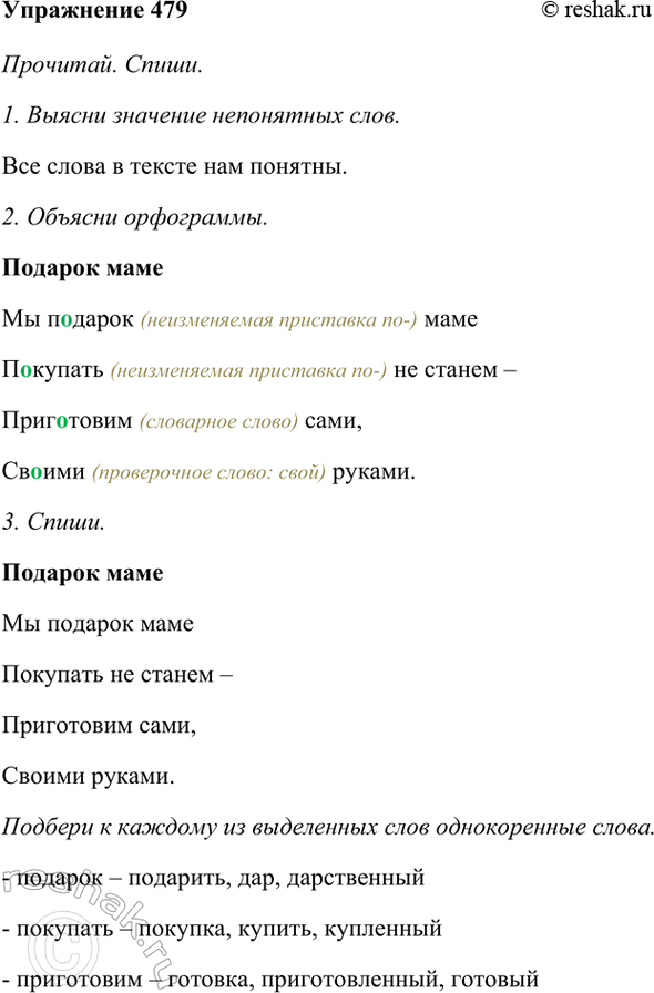 ����������� 479. ��������. �����.������� ������ ������� ����	�������� �� ������ � ���������� ����,������ ������.(�. ���������)������� � ������� �� ���������� ����...