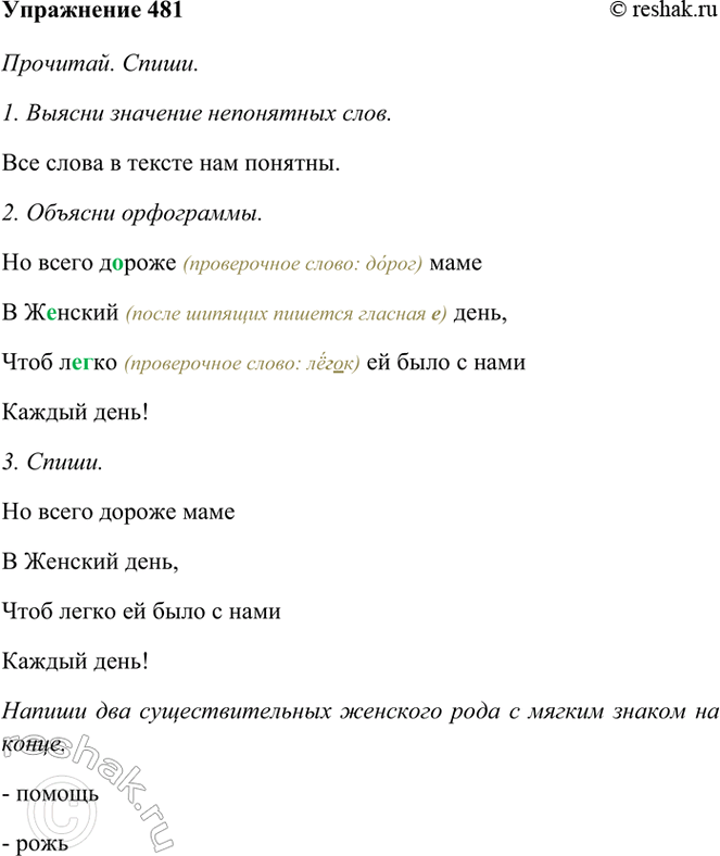 ����������� 481. ��������. �����.�� ����� ������ ���� � ������� ����,���� ����� �� ���� � ���� ������ ����!(�. ���������)������ ��� ��������������� �������� ���� �...