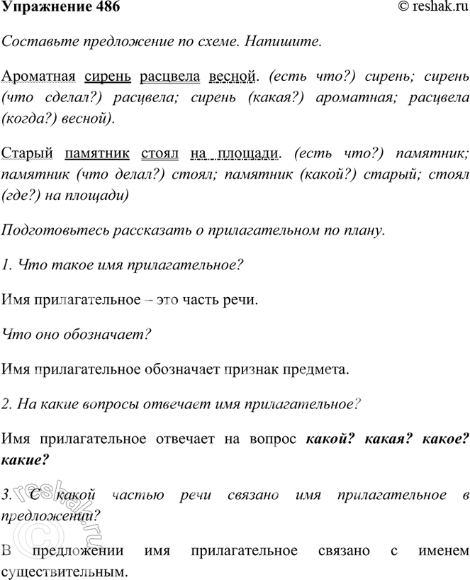 ����������� 486. ��������� ����������� �� �����. ��������.�����? �����?	�����?	���?������������� ���������� � �������������� �� �����. ���������� ������ ���� �����.1....