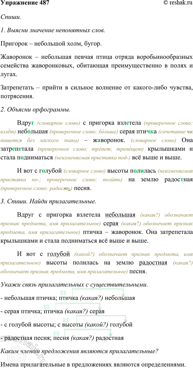 ����������� 487. ��������.����� � �������� �������� ��������� ����� ������ � ���������. ��� ����������� ���������� � ����� ����������� �� ���� � ����.� ��� � ������� ������...