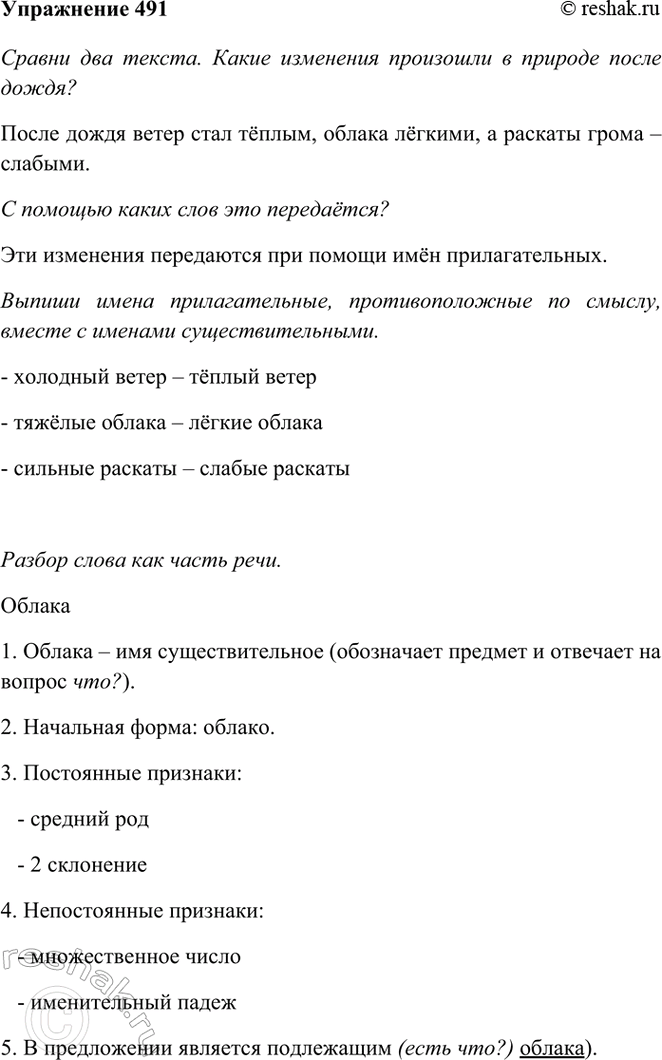 ����������� 491. ������ ��� ������.����� ������������� ����� ���� � ����. ������ ������3 ������ ��� �����. �������� ������� ������� �����.����� �����Ҹ���� ����� ���� �...