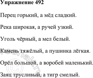 ����������� 492. �������� ����� � �� �� �����, ���� � ����� �� ������, ����� � ��� �� �����, ������ � ������� �� ����, ���� � ������� �� ��������, ����� � ����� �� ��������....