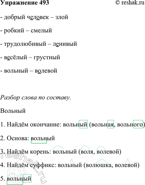 ����������� 493. ������� ��������������-��������. ������. ��������� ���������� ���������� ������� � �����.������ ������� � ����, ������ � ..., ������������ �	..., ������ � ...,...