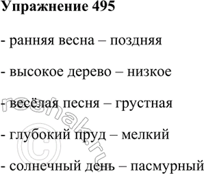 ����������� 495. ������ ��������������-��������.������ ����� � �������, ������� ������ � ..., ������ ����� � ..., �������� ���� � ..., ��������� ���� � ... .����� 1- ������...
