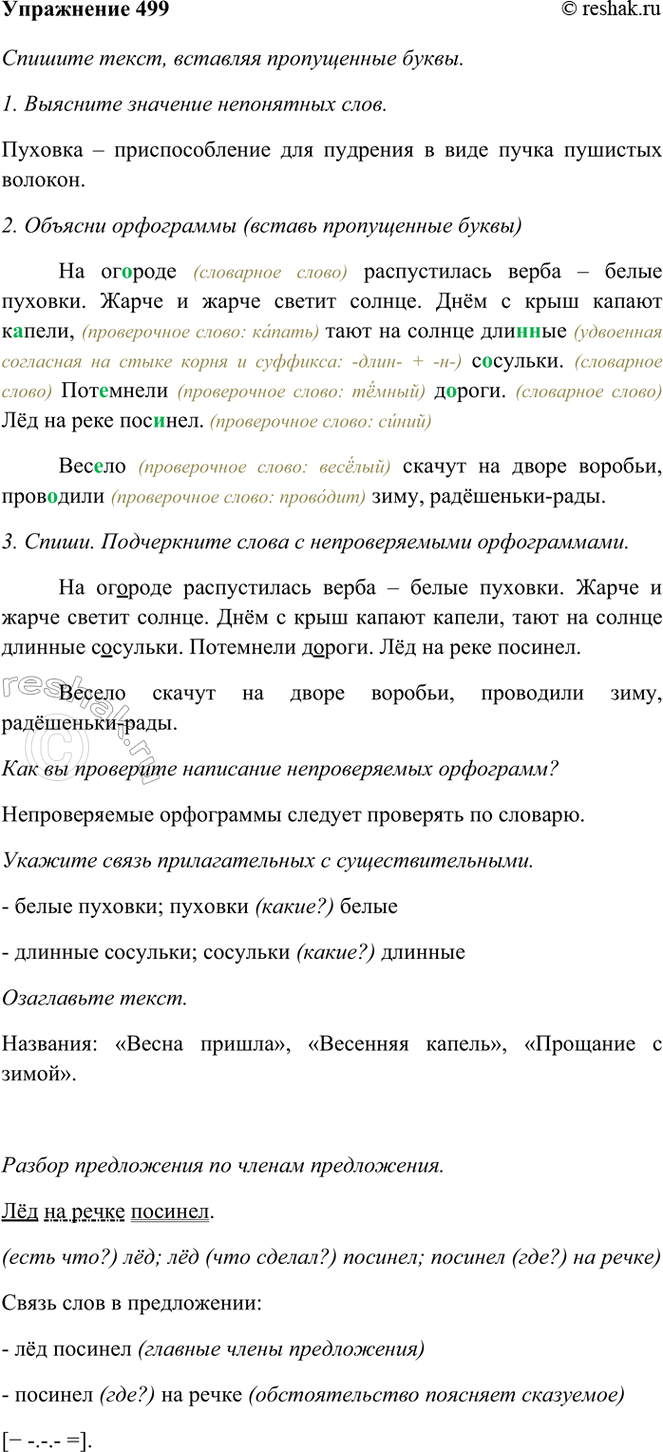 ����������� 499. ���������� �����. ����� ����� ��������� � ������? ��������.�� ��..���� ������������ ����� � ����� �������. ����� � ����� ������ ������. ���� � ���� ������...