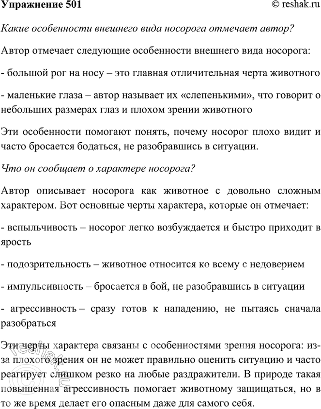 ����������� 501. �������� �����.�������� �������� ������� ��� �� ����, � ����� ���������, ����������. �� ����� ��� �����. ������ ������ �� �������, � ����� ���������...