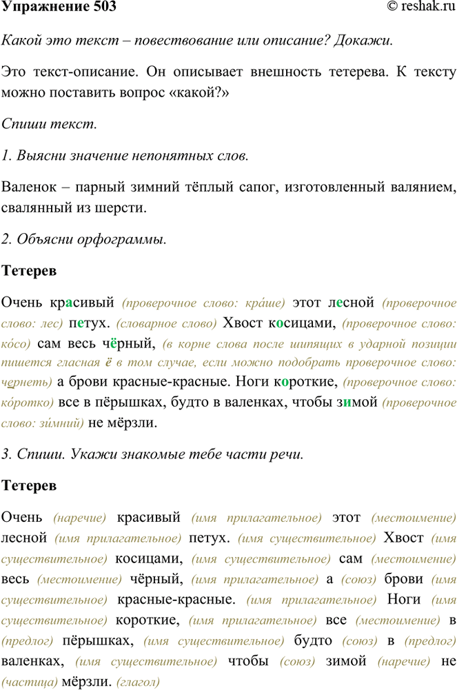 ����������� 503. ��������.������������ �������� ���� ������ �����. ����� ��������, ��� ���� ������, � ����� �������-�������. ���� ��������, ��� � �������, ����� � ��������,...