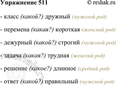 ����������� 511. ������� � ��������������� ���������� �� ������ ����� ��������������. ������.����� �����? ..., �������� �����? ..., �������� �����? ..., ������ �����? ..., �������...