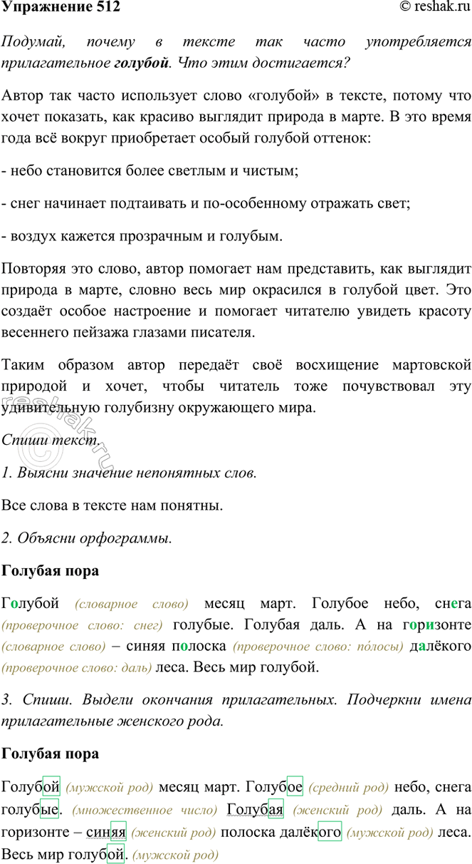 ����������� 512. �������� �����.������� ����������� ����� ����. ������� ����, ����� �������. ������� ����. � �� ��������� � ����� ������� ������� ����. ���� ����������.	(�....