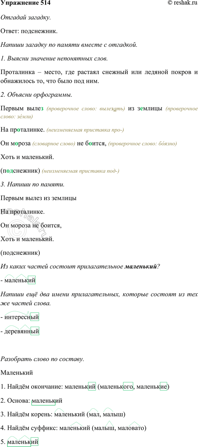 ����������� 514. ������� �������.������ ����� �� ������� �� ����������.�� ������ �� ������,���� � ���������2.(��� --- �)������ ������� �� ������ ������ � ��������.��...