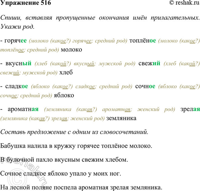 ����������� 516. �����, �������� ����������� ��������� ��� ��������������. ����� ���.�����.. �����.. ������ (��. �.), �����., ����., ����, �����.. ����.. ������, �������.....