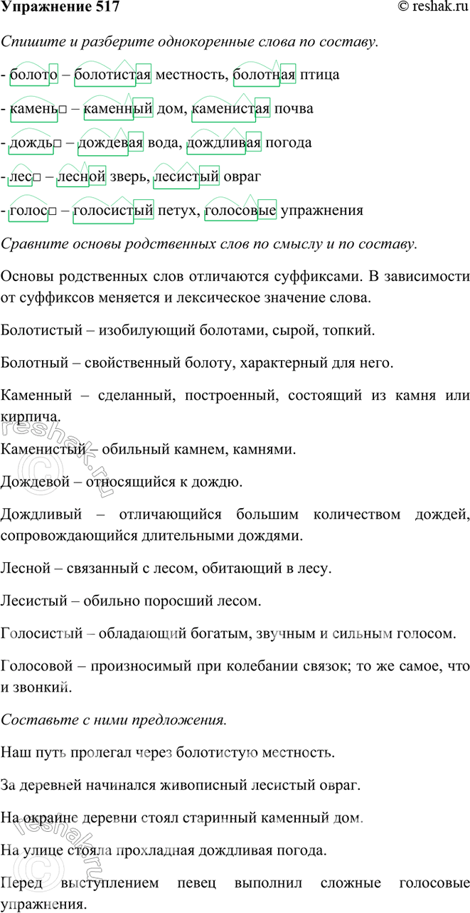 ����������� 517. ������� � ��������� ������������ ����� �� �������.������ � ���������� ���������, �������� �����; ������ � �������� ���, ���������� �����; ����� � �������� ����,...