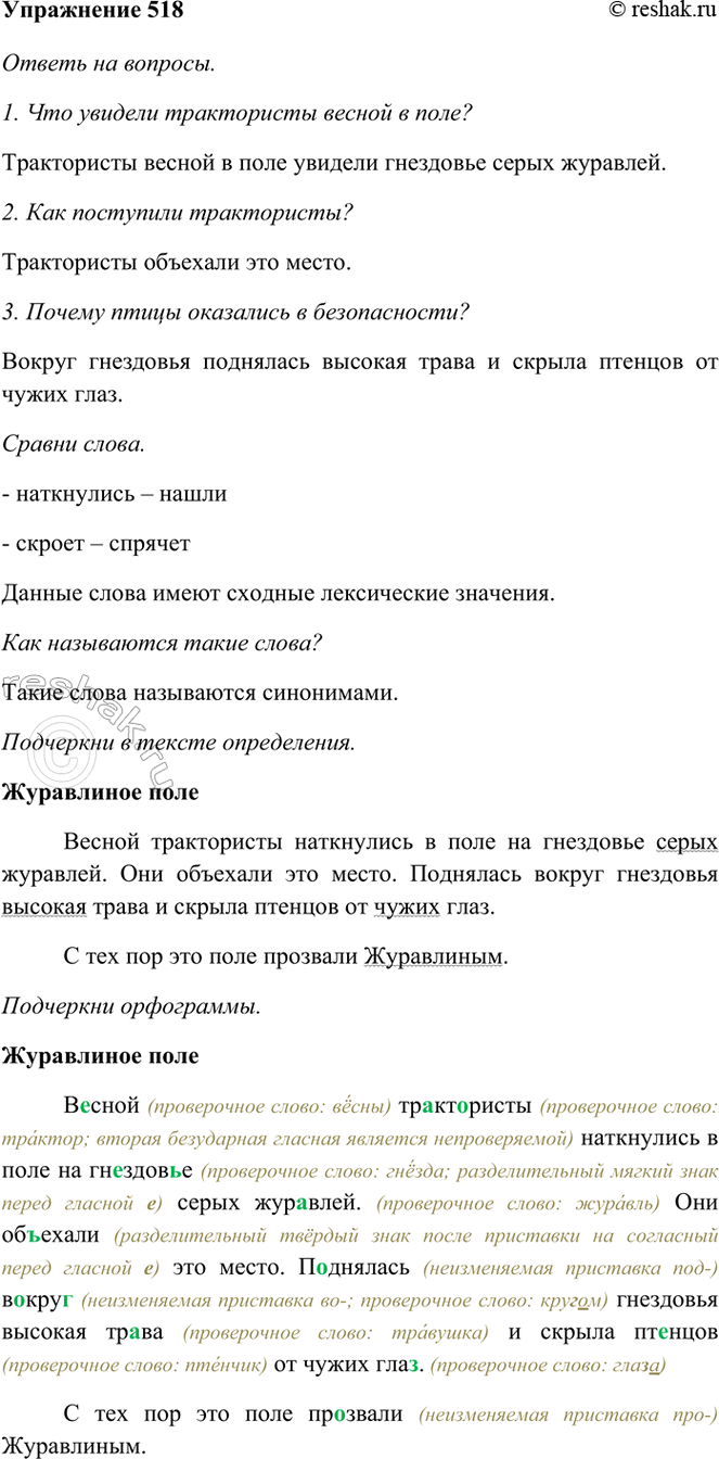 ����������� 518. ��������.���������� ���������� ����������� ���������� � ���� �� ��������� ����� ��������. ��� �������� ��� �����. ��������� ������ ��������� �������3 �����3 �...