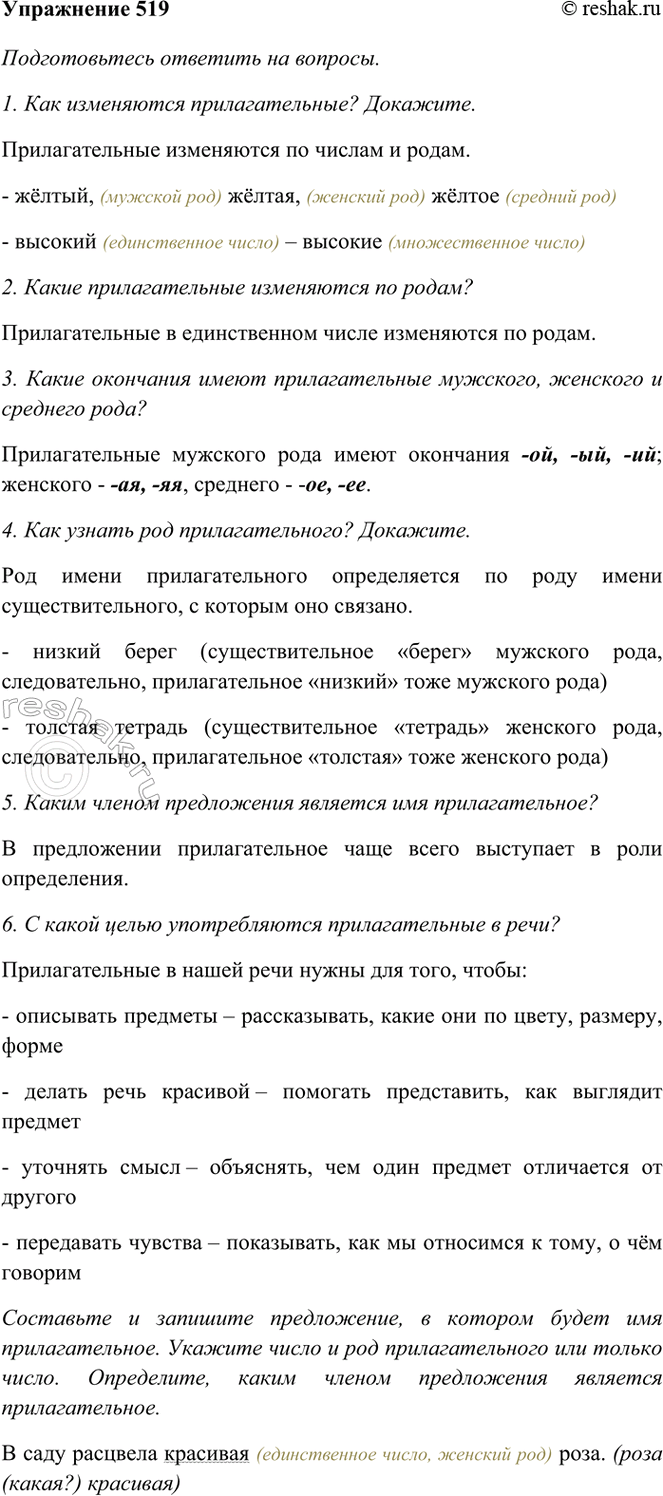 ����������� 519. ������������� �������� �� �������.1. ��� ���������� ��������������? ��������.2. ����� �������������� ���������� �� �����?3. ����� ��������� �����...