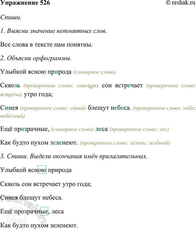 ����������� 526. ��������.������� ����� ������� ������ ��� ��������� ���� ����;����� ������ ������.��� ����������, ���� ��� ����� ����� ��������.(�. ������)�����....