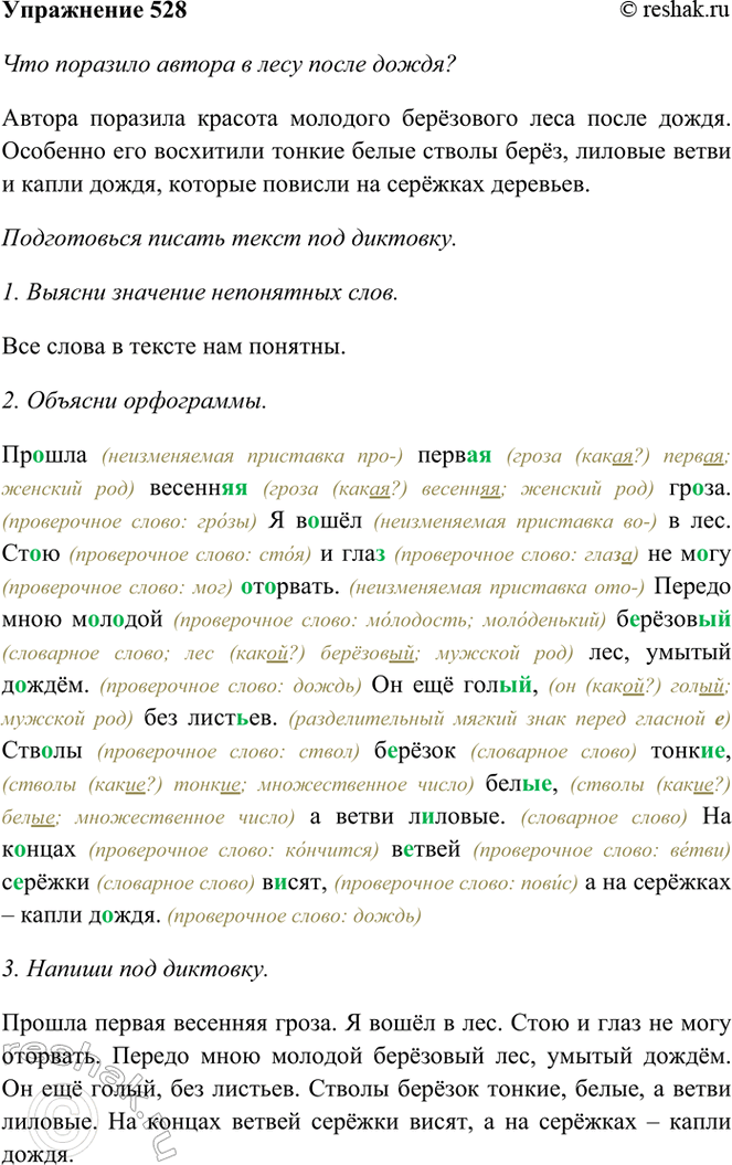 ����������� 528. �������� �����.������ ������ ��������3 �����3. � ����� � ���. ���� � ���� �� ���� ��������. ������ ���� ������� �������� ���, ������ �����. �� ��� �����, ���...