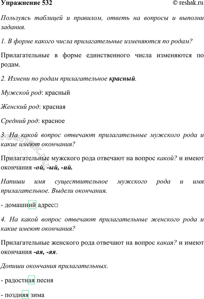 ����������� 532. �������� �������.������. �.�. �.�. �.�. �.�. �.�. �.�. �.�����?������ �����������?������� ������������?������� �����������?������...