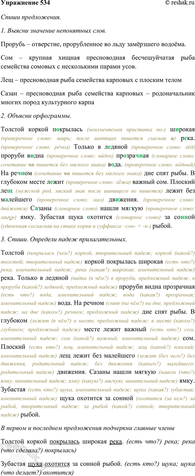 ����������� 534. �������� �����.������� ������ ��������� ������� ����. ������ � ������� ������� ����� ���������� ����. �� ������ ��� ���� ����. � �������� ����� ����� ������ ���....