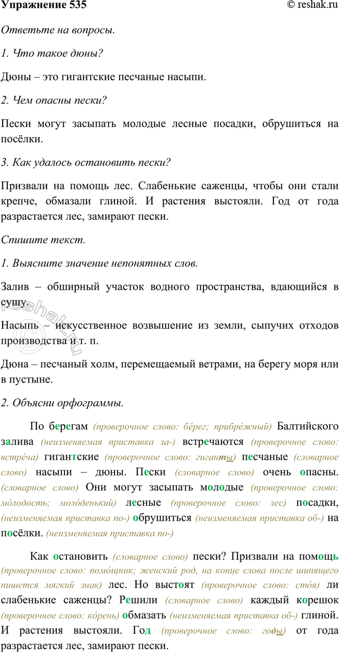 ����������� 535. ���������� �����.�� �������3 ����������� ������ ����������� ����������3 �������� ������3 � ����. ����� ����� ������. ��� ����� �������� ������� ������ �������,...