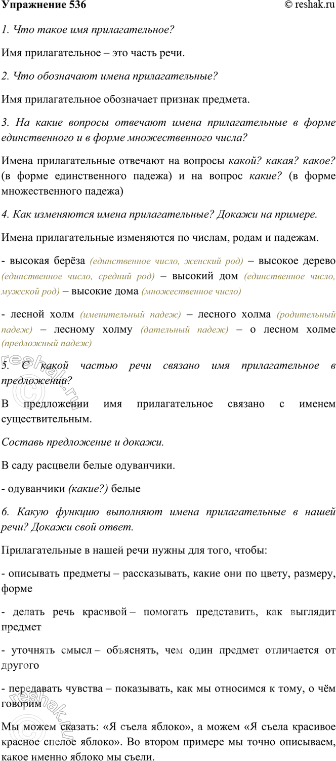 ����������� 536. ����������� �������� �� �������.1. ��� ����� ��� ��������������?2. ��� ���������� ����� ��������������?3. �� ����� ������� �������� ����� �������������� �...