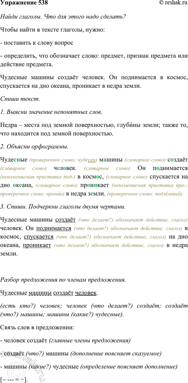 ����������� 538. ��������.�������� ������ ������ �������.4 �� ����������� � ������, ���������� �� ��� ������, ��������� � ����� �����.����� �������. ��� ��� ����� ���� �������?...