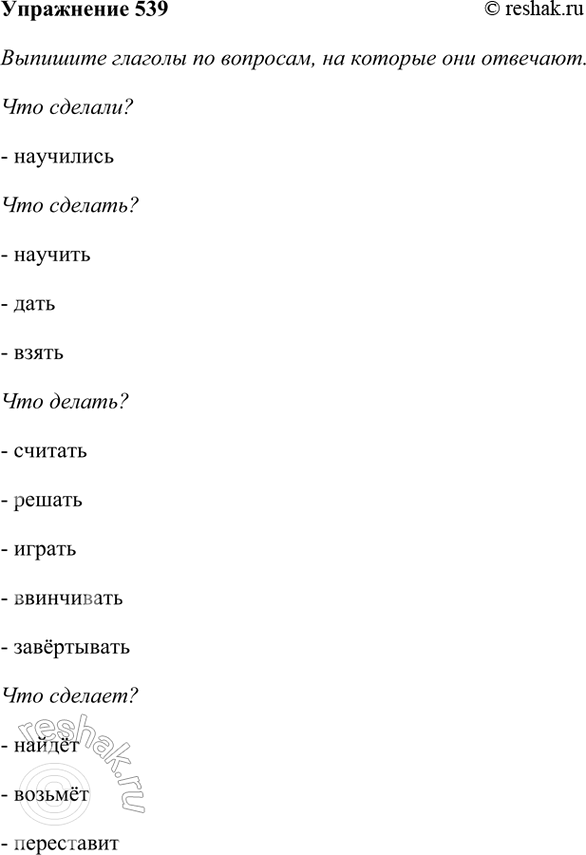 ����������� 539. ���������� �����.������ ���� ������������ ����� ��������� ������ �������, ������ ������, ������ � �������. ������� ���� ������� ������ ���������� �������������...