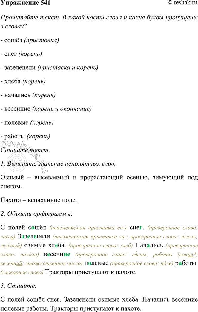 ����������� 541. ���������� �����. � ����� ����� ����� � ����� ����� ��������� � ������?� ����� �..��� ���.. . �..�..������ ������ ��..��. �������� �..����.. �.. ����� �..����....