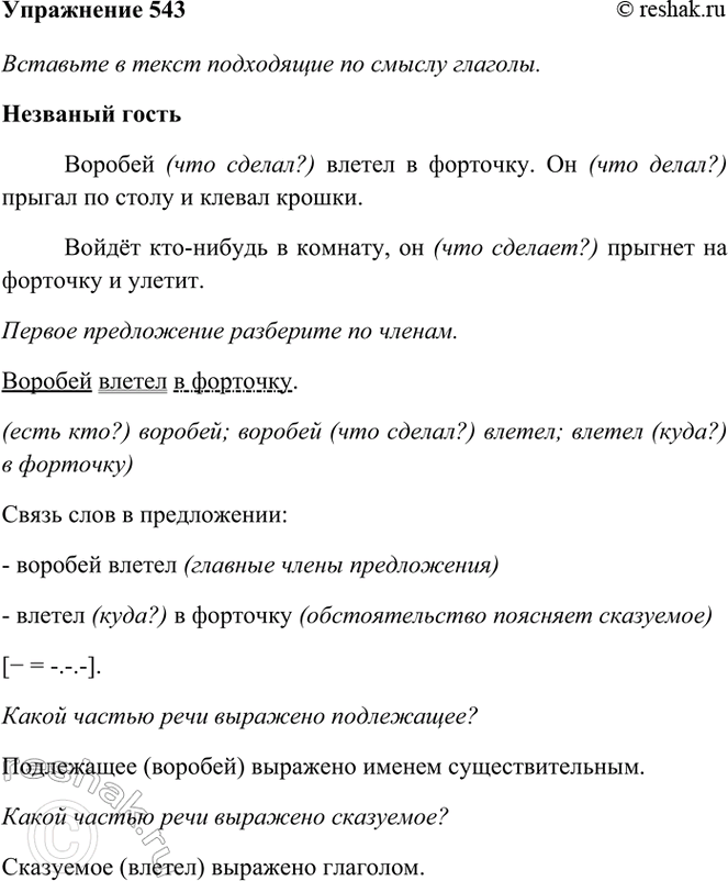 ����������� 543. �������� � ����� ���������� �� ������ �������. ������ ����������� � �������!�������� ������������ (��� ������?) ... � ��������. �� (��� �����?) ... �� ����� �...