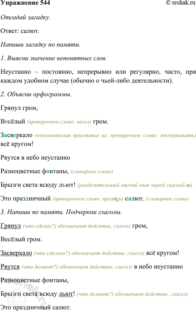 ����������� 544. ������� �������.������ ����,������ ����. ���������� �� ������!������ � ���� ��������������������� �������,������ ����� ����� �..��!��� �����������...