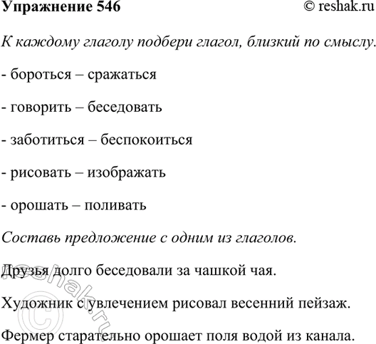 ����������� 546. � ������� ������� ������� ������, ������� �� ������. ������.�������� � ..., �������� � ..., ���������� � ..., �������� � ..., ������� � ... .����� ��� �������:...