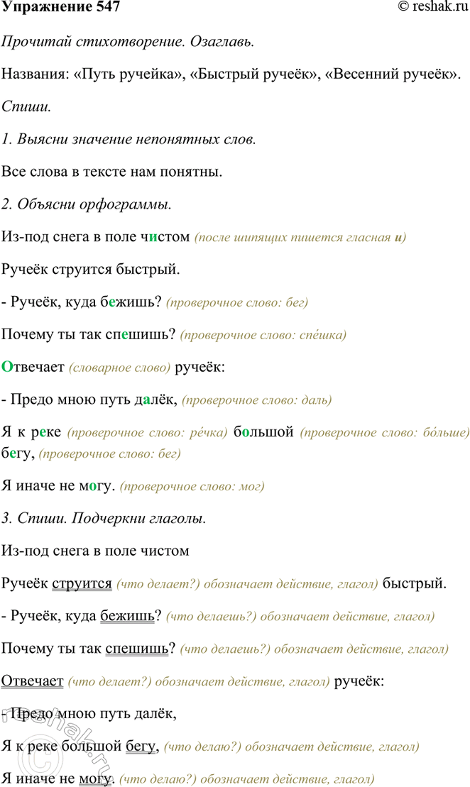 ����������� 547. �������� �������������. ��������.��-��� ����� � ���� ����������� �������� �������.� �����, ���� ������?������ �� ��� �������?�������� �����:� �����...