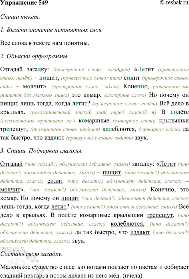 ����������� 549. �������� �����.������� �������: ������ � �����, ����� � ������. �������, ��� �����. �� ������ �� ����� ���� �����, ����� �����? �� ���� � �������. � �����...