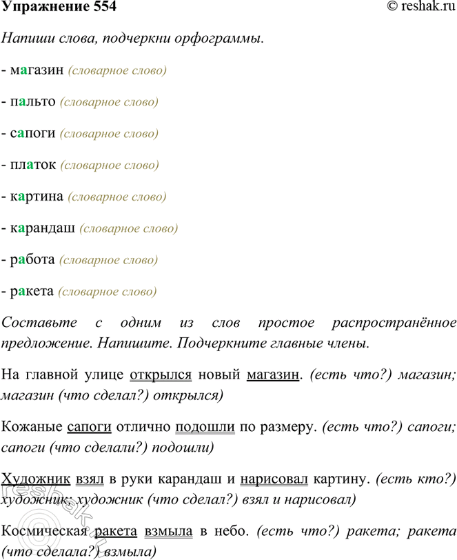 ����������� 554. ���������, ��� ������� ������ �����.�������� �����. �������� ����� � ������� ����� �������. ����������� ����������.��������� � ����� �� ���� �������...