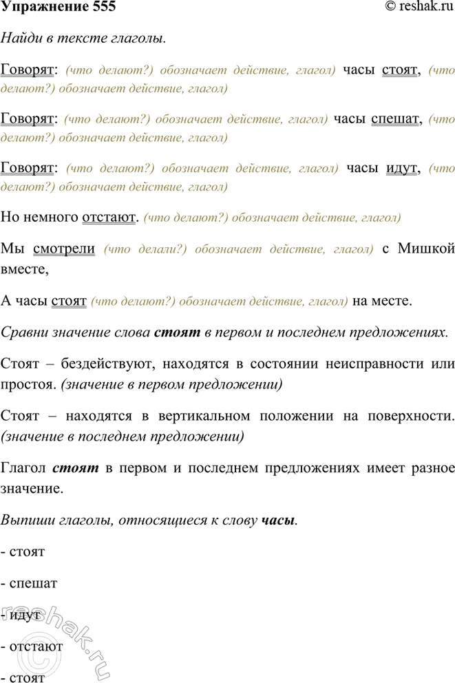 ����������� 555. ��������.�������: ���� �����, �������: ���� ������, �������: ���� ����,�� ������� �������.�� �������� � ������ ������,� ���� ����� �� �����.(�....