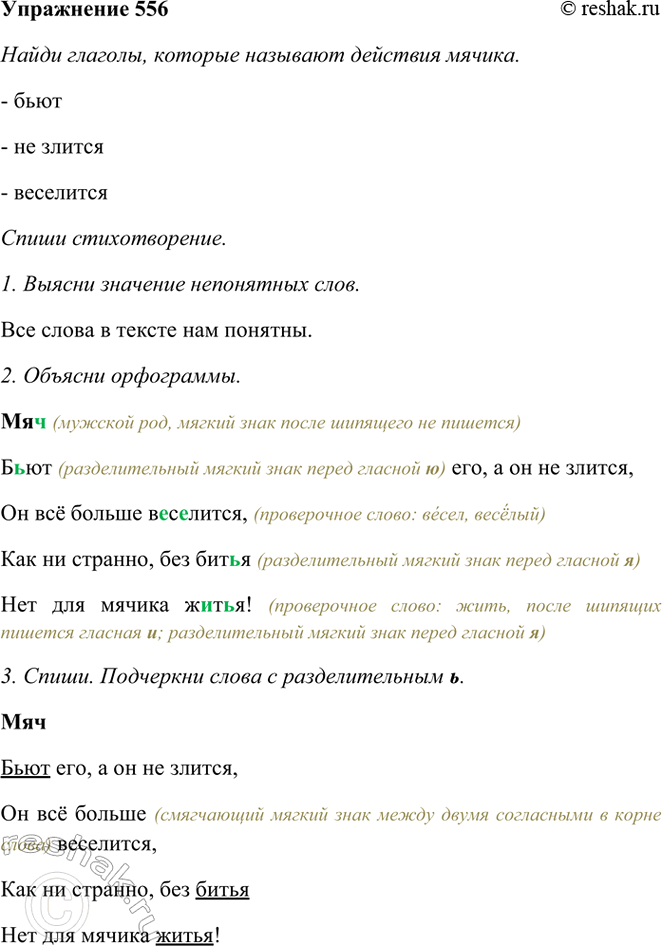 ����������� 556. ��������.���.���� ���, � �� �� ������, �� �� ������ ���������, ��� �� �������, ��� ����� ��� ��� ������ �����!(�. ��������)����� �������, �������...