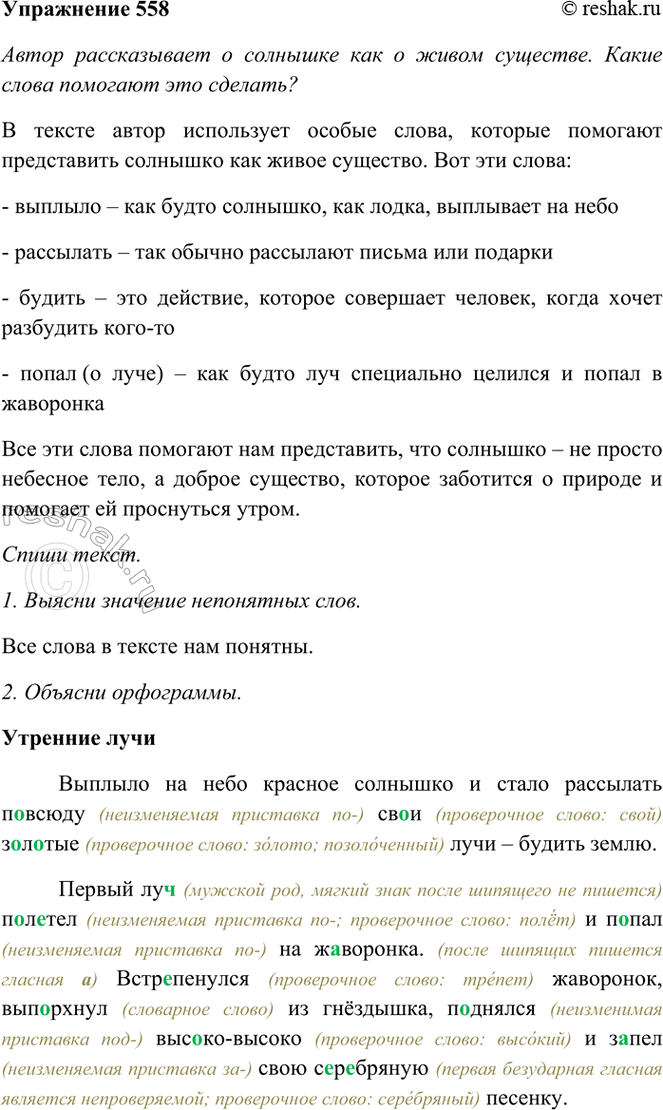 ����������� 558. �������� �����.�������� ����������� �� ���� �������3 ��������3 � ����� ��������� ������� ���� ������� ���� � ������ �����.������ ��� ������� � ����� ��...