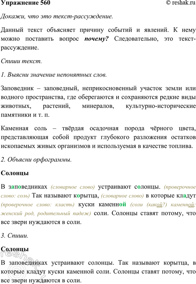 ����������� 560. ��������.�������� ������������ ���������� �������. ��� �������� �������, � ������� ������ ����� �������� ����. ������� ������ ������, ��� ��� ����� ��������� �...