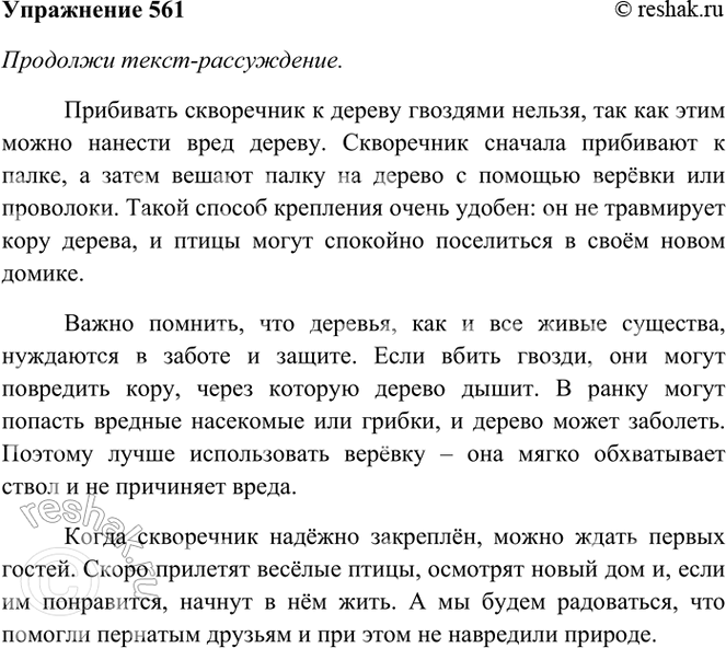 ����������� 561. �������� �����-�����������.��������� ���������� � ������ �������� ������, ��� ��� ���� ����� ������� ���� ������. ���������� ������� ��������� � �����, � �����...