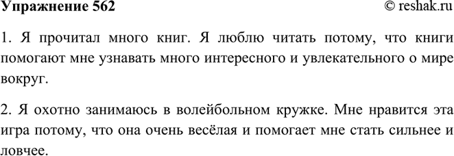 ����������� 562. ������� ����������� � ������.1. � �������� ����� ����. � ����� ������ ������, ��� ... .2. � ������ ��������� � ������������ ������. ��� �������� ��� ����...