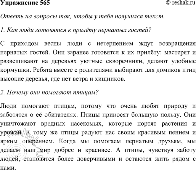 ����������� 565. ������ �� ������� ���, ����� � ���� ��������� �����.1. ��� ���� ��������� � ������ �������� ������?2. ������ ��� �������� ������?����� 11. ��� ����...