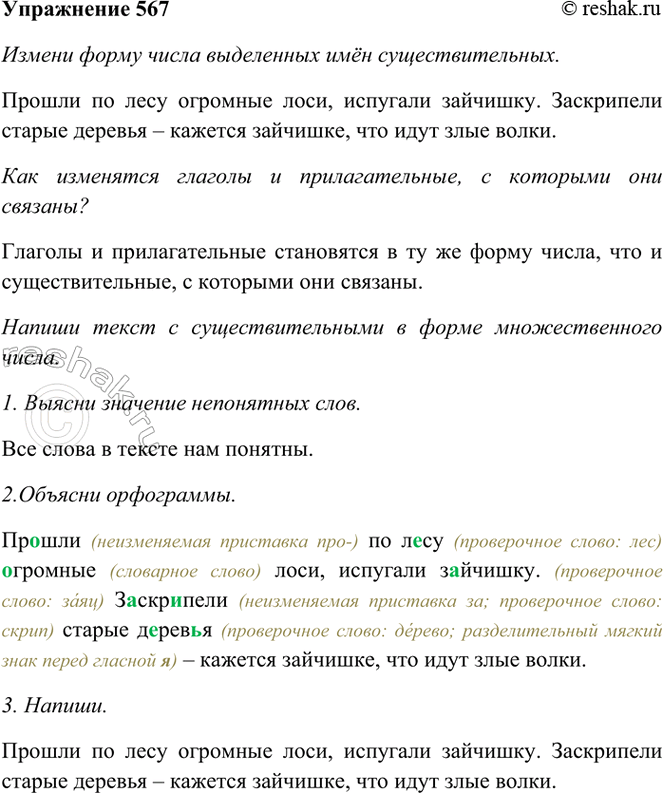 ����������� �������� �����������. ��������� �� �� ������ ����������� � �� ������ ����.567. �������� �����.������ �� ���� �������� ����, ������� ��������. ���������� ������...