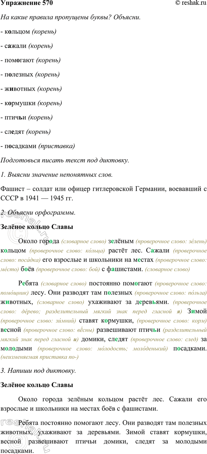 ����������� 570. ��������.������ ������ ���������� ������ ������ �., ����� ����� ���. �..���� ��� �������� � ��������� �� ������ ��� � ���������.������ ��������� ��������...