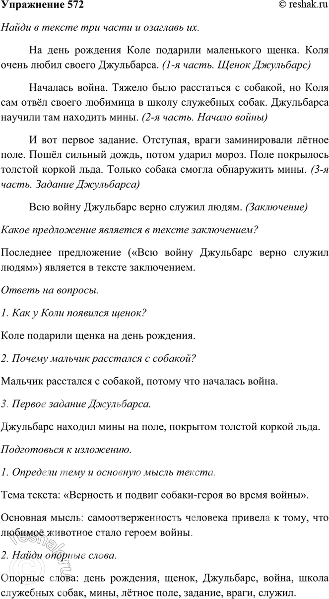 ����������� 572. �������� �����.�� ���� �������� ���� �������� ���������� �����. ���� ����� ����� ������ ����������.�������� �����. ������ ���� ���������� � �������, �� ���� ���...