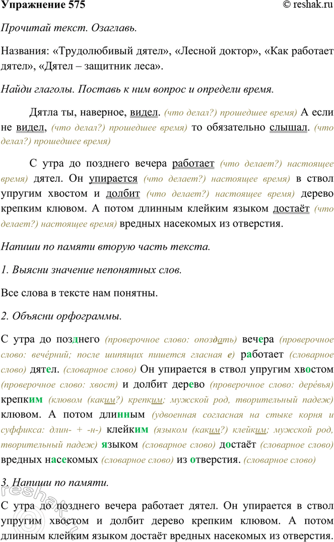 ����������� 575. �������� �����. ��������.����� ��, ��������, �����. � ���� �� �����, �� ����������� ������.� ���� �� �������� ������ �������� �����. �� ��������� � �����...