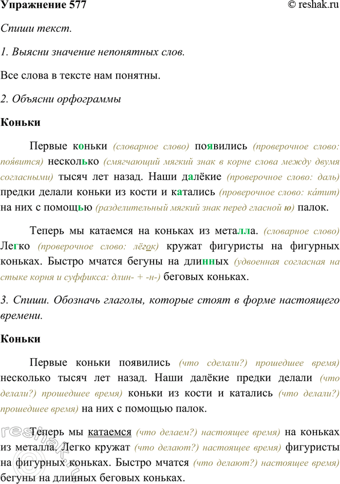 ����������� 577. �������� �����.������������ ������1 ��������� ��������� ����� ��� �����. ���� ������ ������ ������ ������ �� ����� � �������� �� ��� � ������� �����.������...